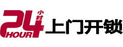 西乡24小时上门开锁公司